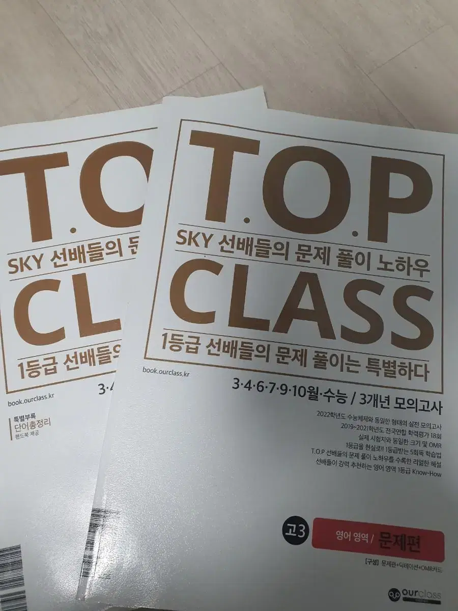 2023 수능 탑클래스 영어 top class